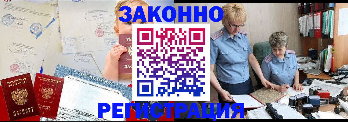 прописка в Свободном