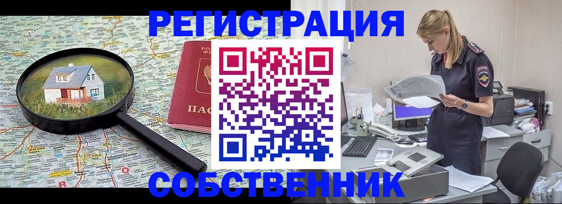 прописка в Свободном