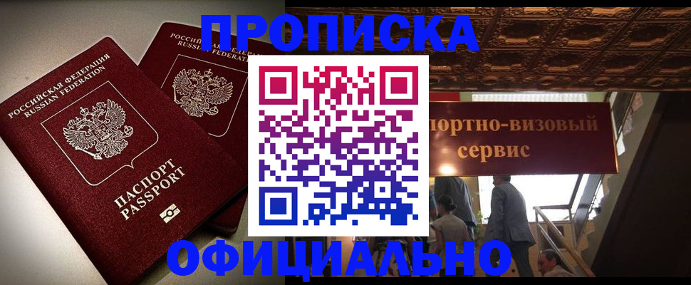 временная регистрация собственник в Свободном
