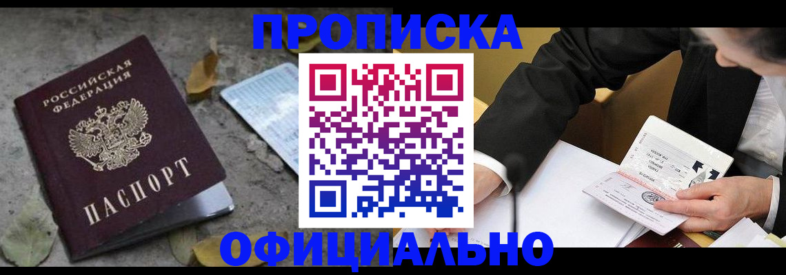 временная регистрация для всех в Свободном