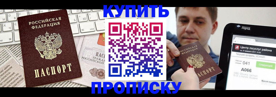 прописка штамп в Свободном