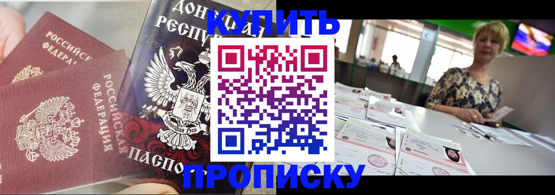 прописка штамп в Свободном